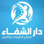 علاج طبيعي وتاهيل 