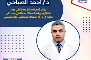 دكتور احمد الصباحي 