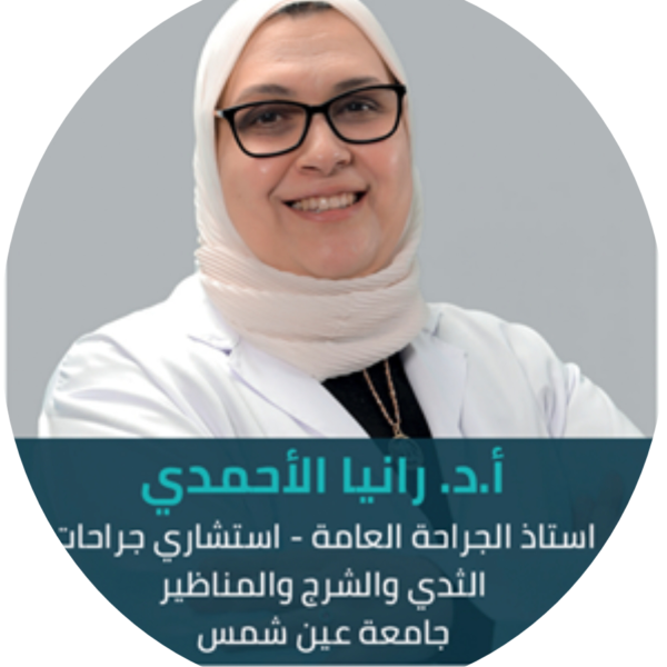 دكتورة رانيا الاحمدي