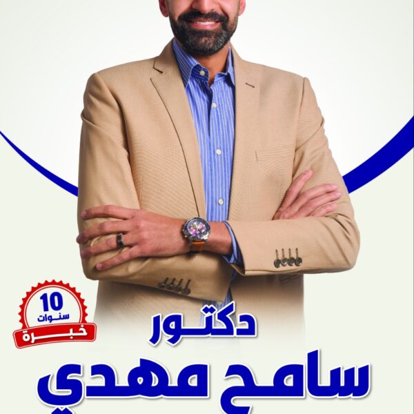 دكتور سامح مهدي