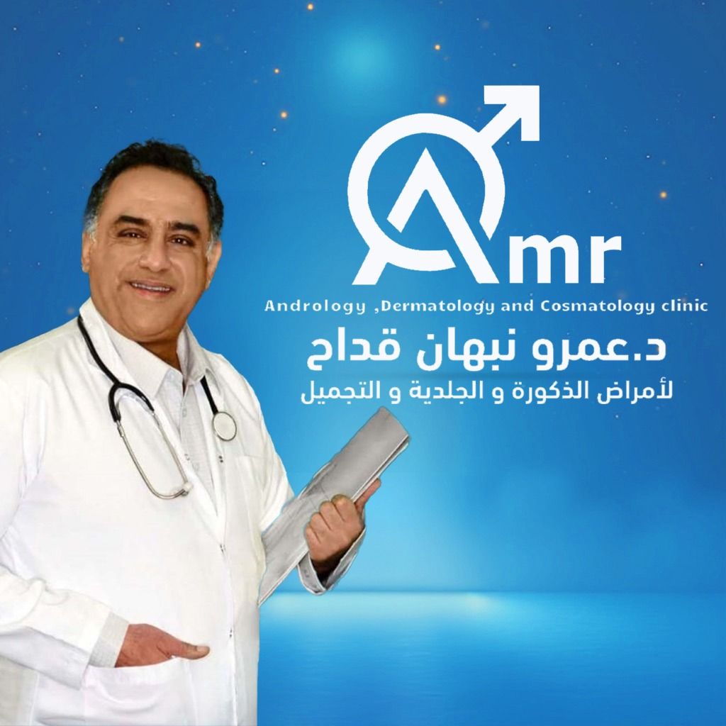 دكتور عمرو نبهان قداح لأمراض الذكورة و الجلدية و التجميل