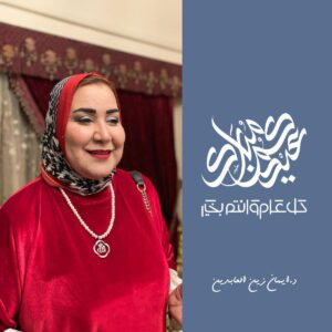 دكتورة ايمان زين العابدين استشاري وأستاذ أمراض النساء والتوليد