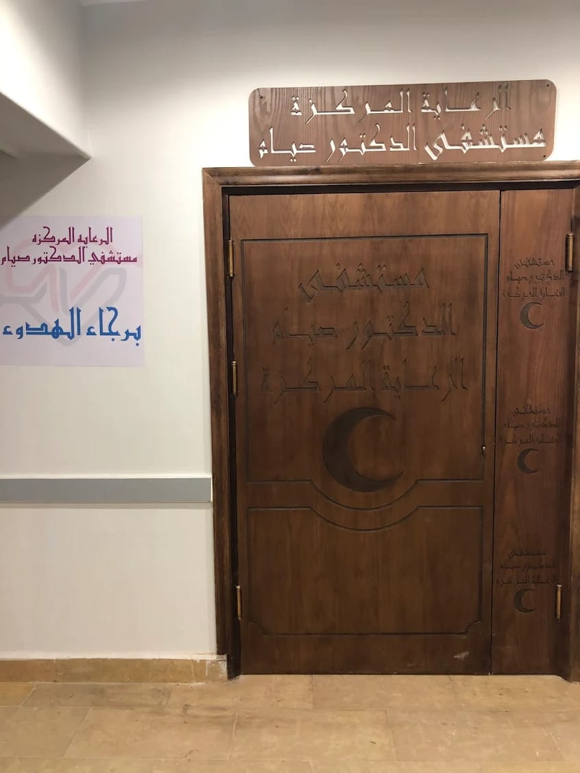 مستشفى د. صيام – رعاية مركزة على أعلى مستوى في مدينة نصر