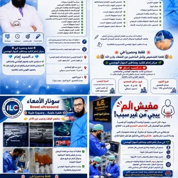 افضل مركز كبد ومناظير جهاز هضمي في وسط البلد والقصر العيني01100331635