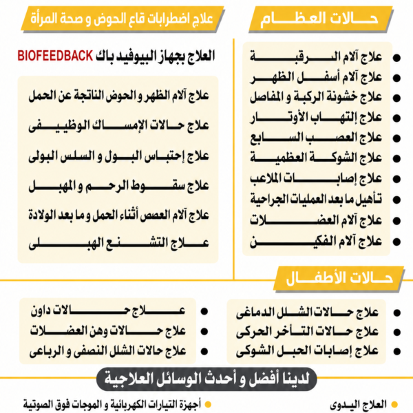 مركز نبراس للعلاج الطبيعي