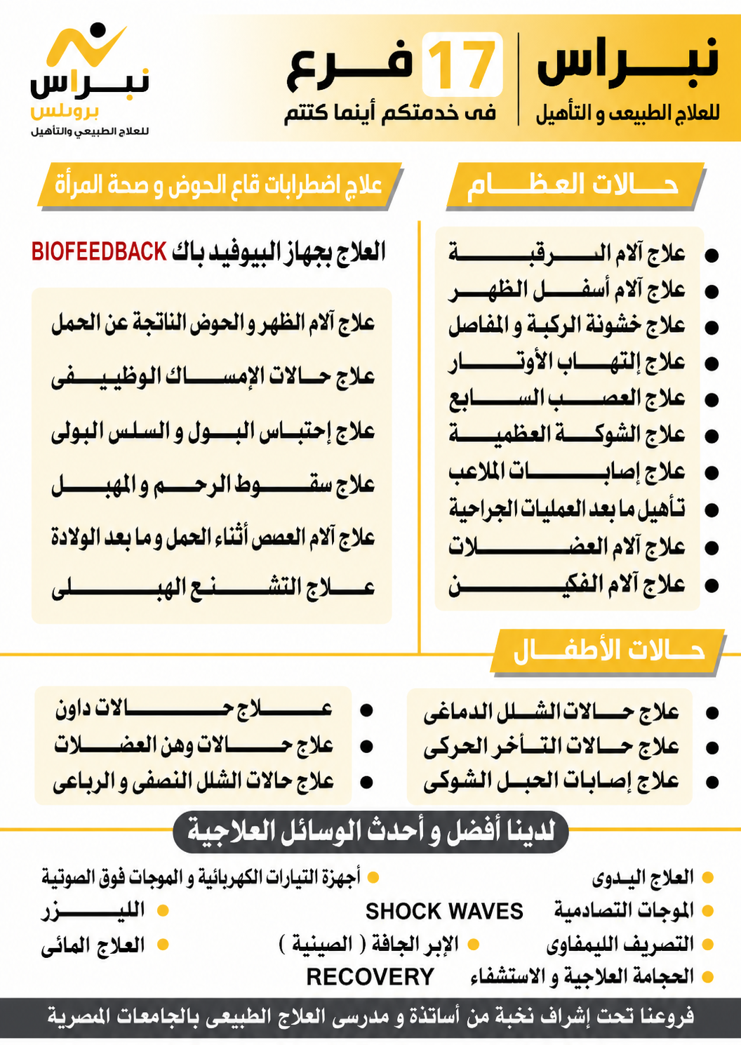 مركز نبراس للعلاج الطبيعي