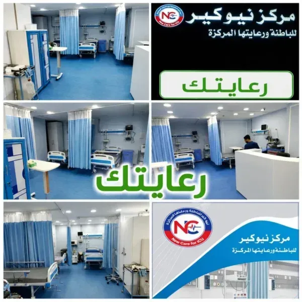 نيو كير افضل رعاية مركزة في القصر العيني ووسط البلد