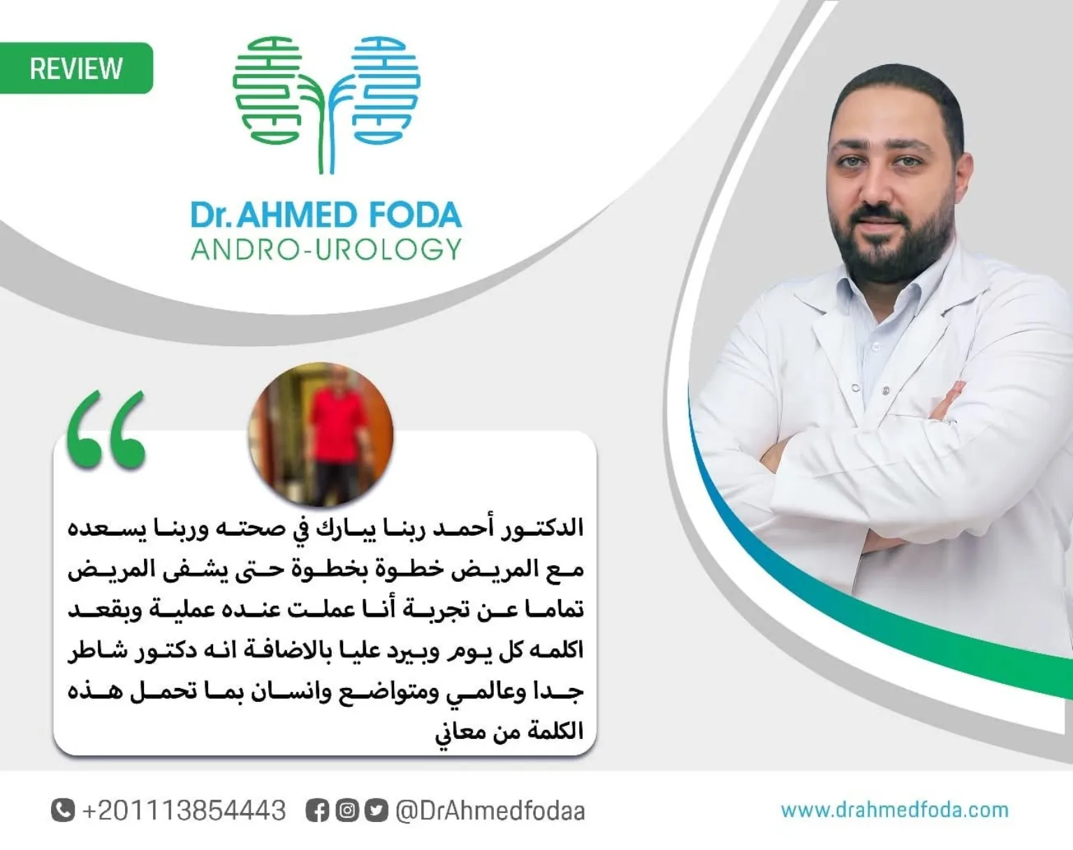 د احمد فودة مسالك بولية وضعف جنسي