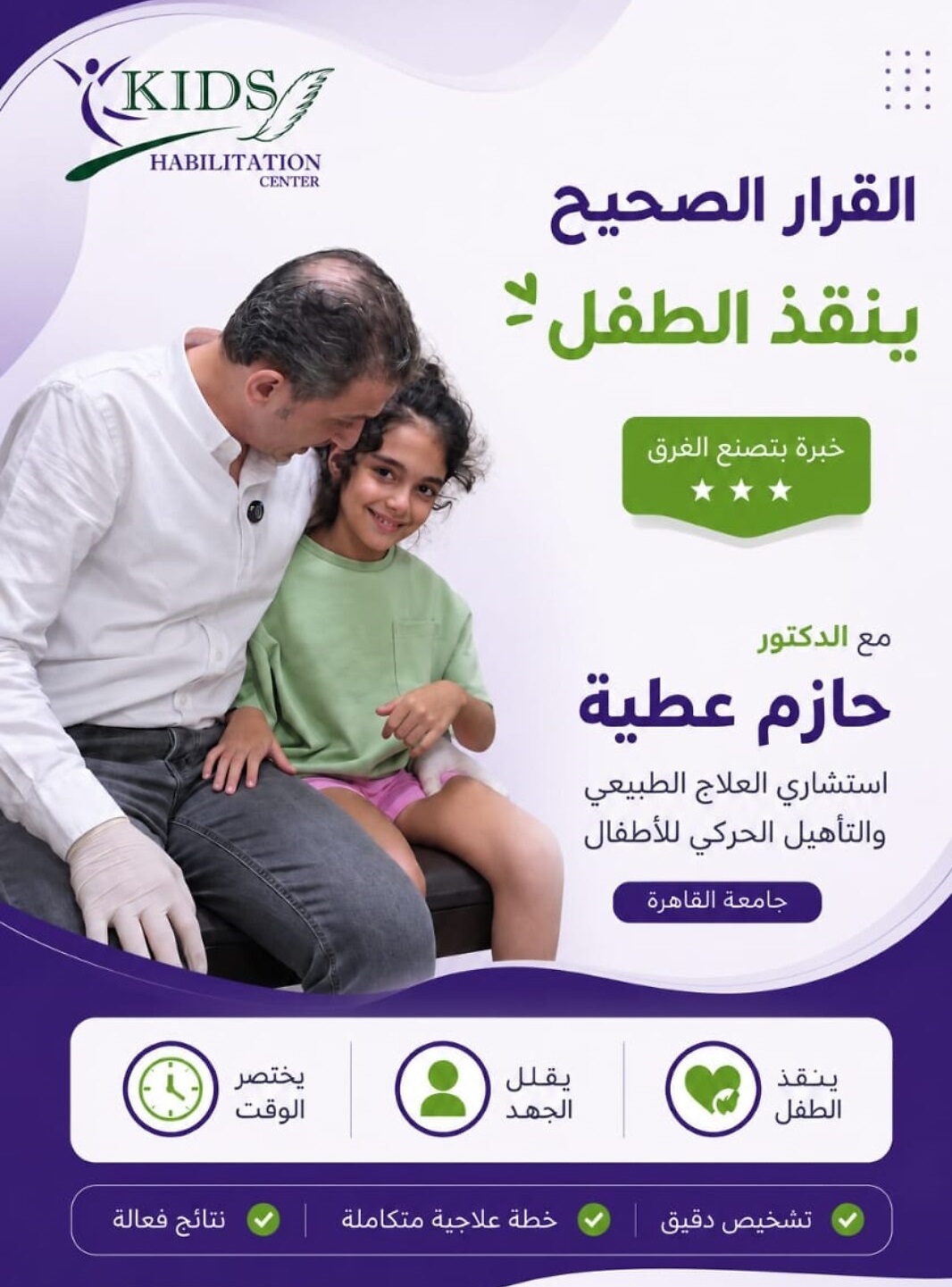 افضل مركز علاج طبيعي اطفال في القاهرة مركز كيدز 01034348182 (1)