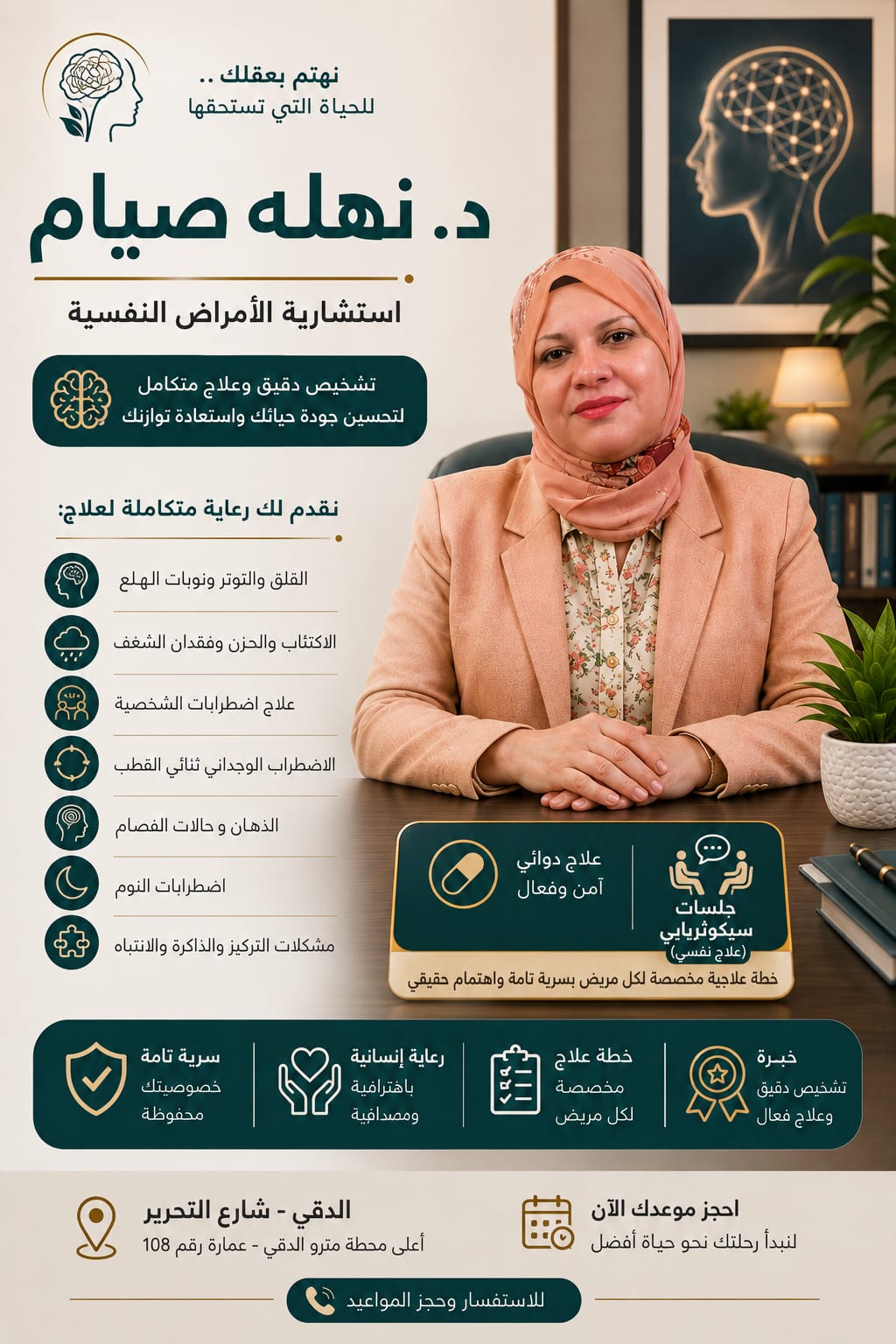 جلسات السيكوثيرابي والعلاج النفسي مع د. نهلة صيام