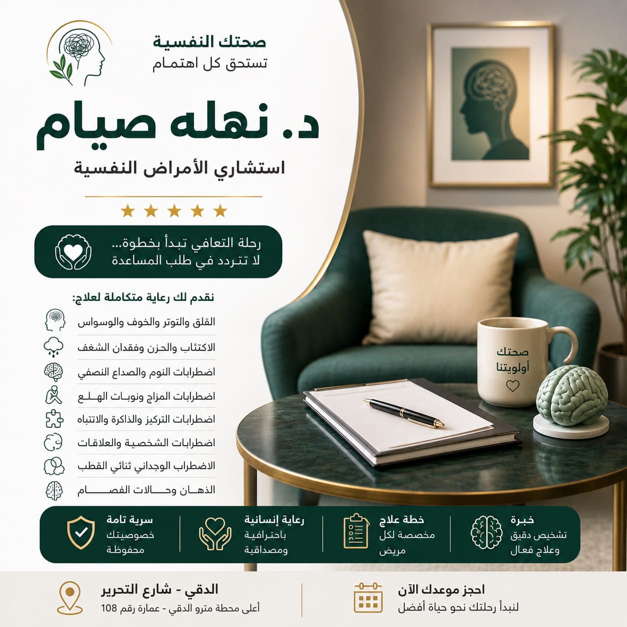 د. نهلة صيام دكتورة نفسية في الدقي