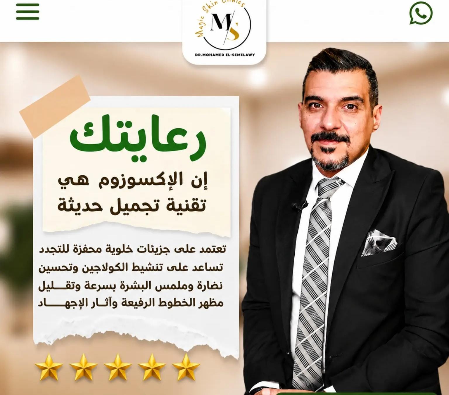 Best Cosmetic Doctor in Hurghada Dr. Mohamed El Samlawy