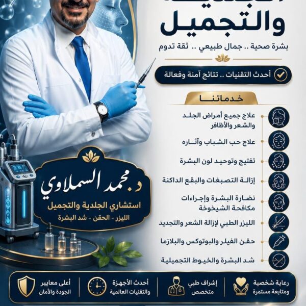 Dr. Mohamed El Samlawy Cosmetic Doctor in Hurghada
