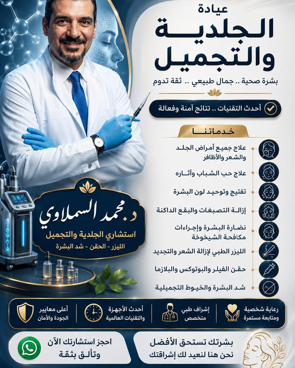 Dr. Mohamed El Samlawy Cosmetic Doctor in Hurghada