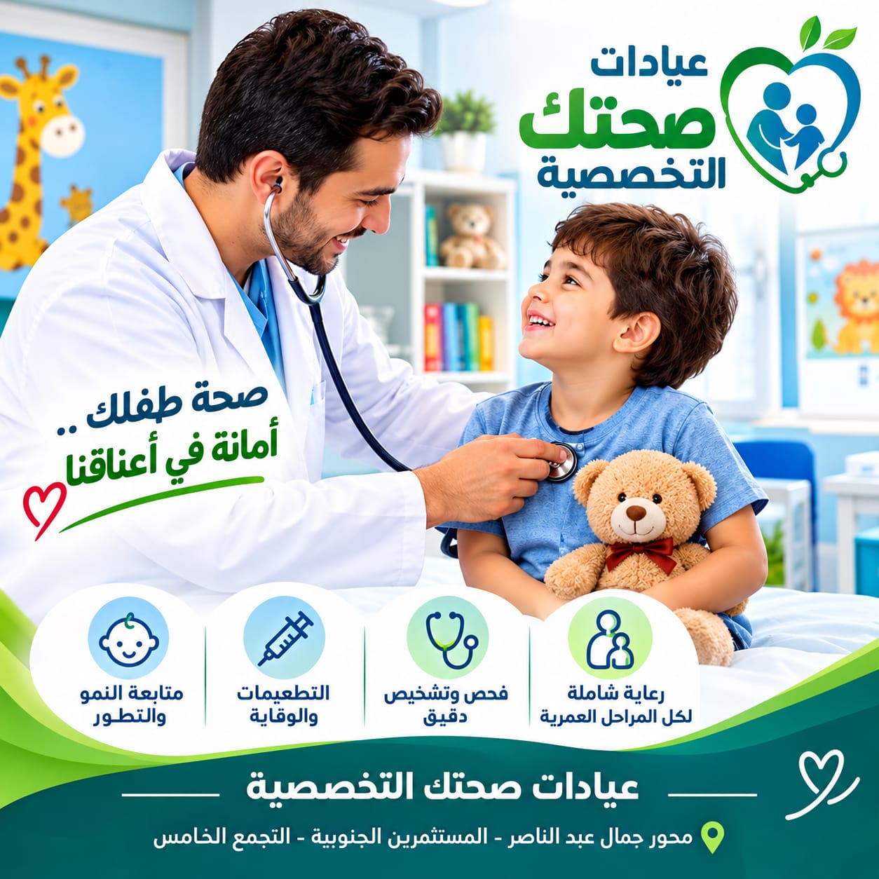 أفضل دكاترة أطفال في التجمع الخامس | عيادات صحتك التخصصية 👶🩺01034348102