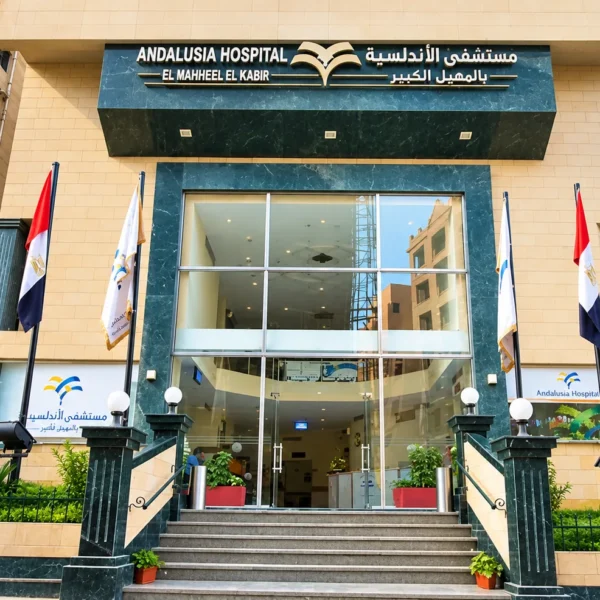 مستشفي اندلسية المعادي اسكندرية