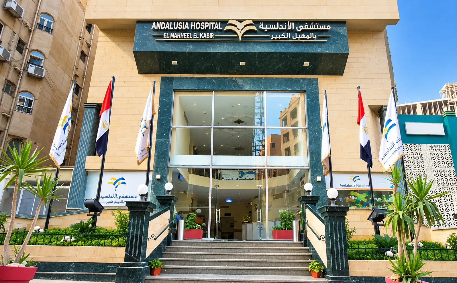 مستشفي اندلسية المعادي اسكندرية