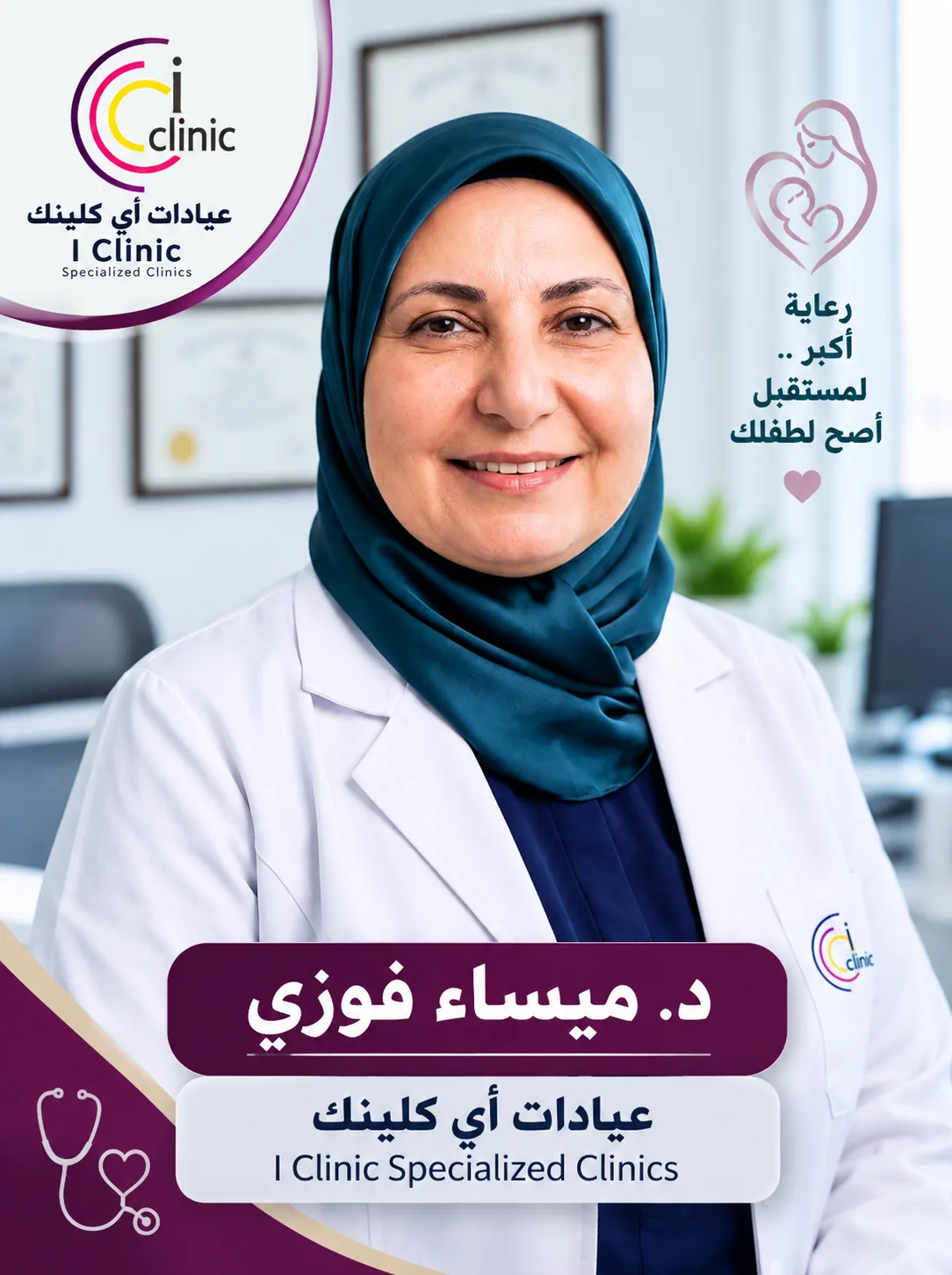 d_maysaa_fawzy_i_clinic