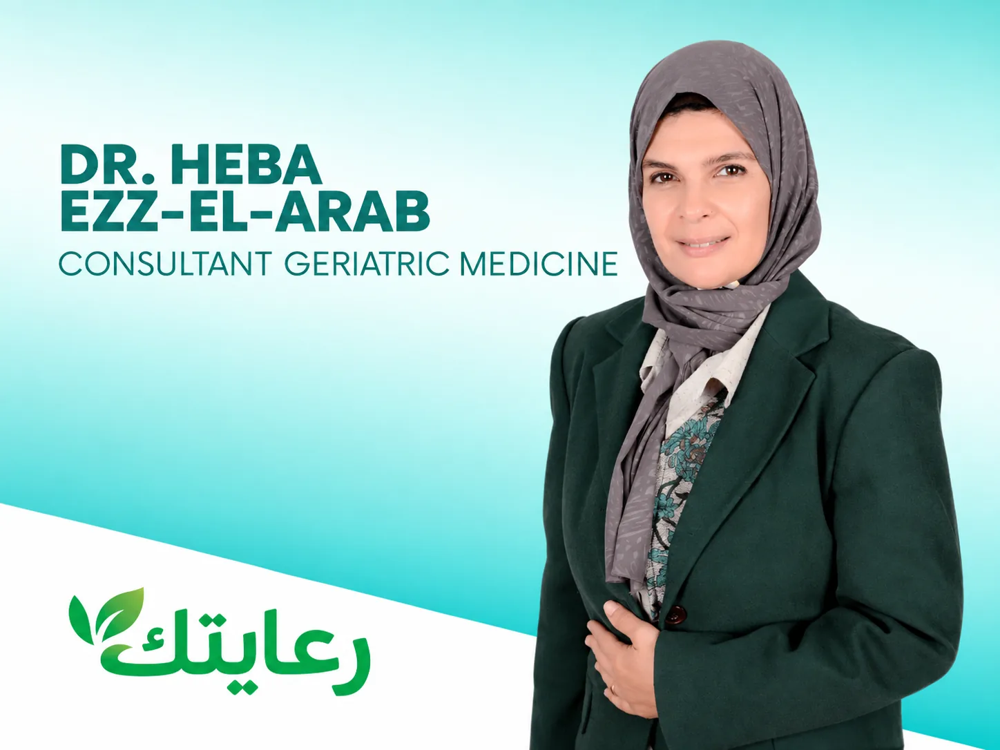 افضل دكتورة طب مسنين في التجمع د هبة عز العرب
