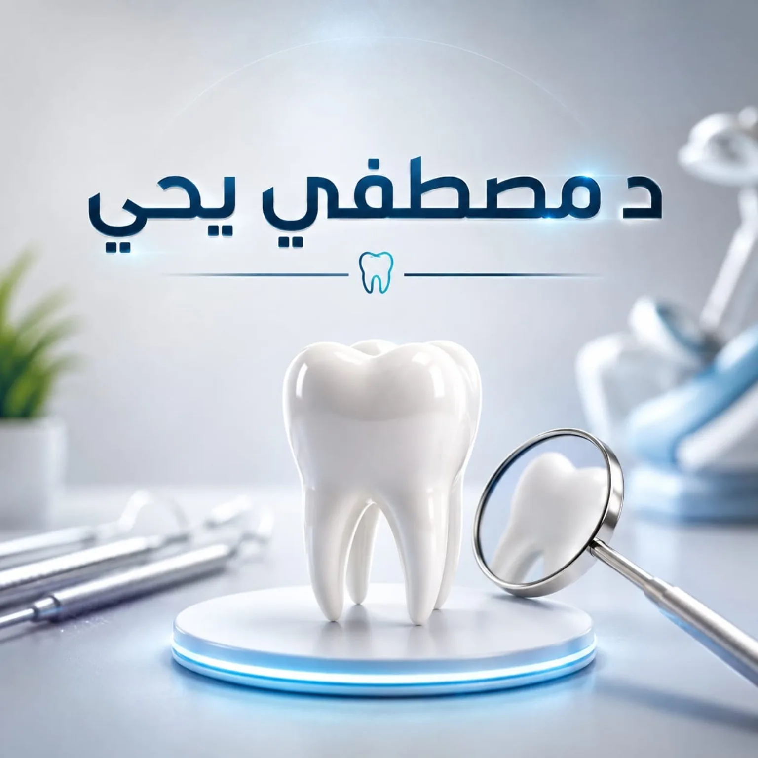 dr_mostafa_yahya_dentist_optimized