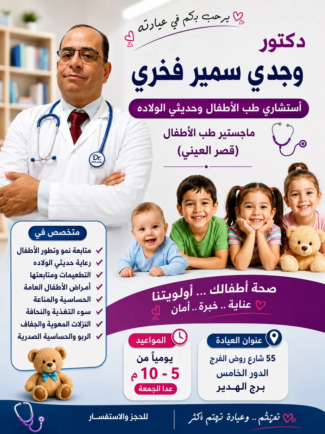 dr_wagdy_samir_fakhry_clean_web