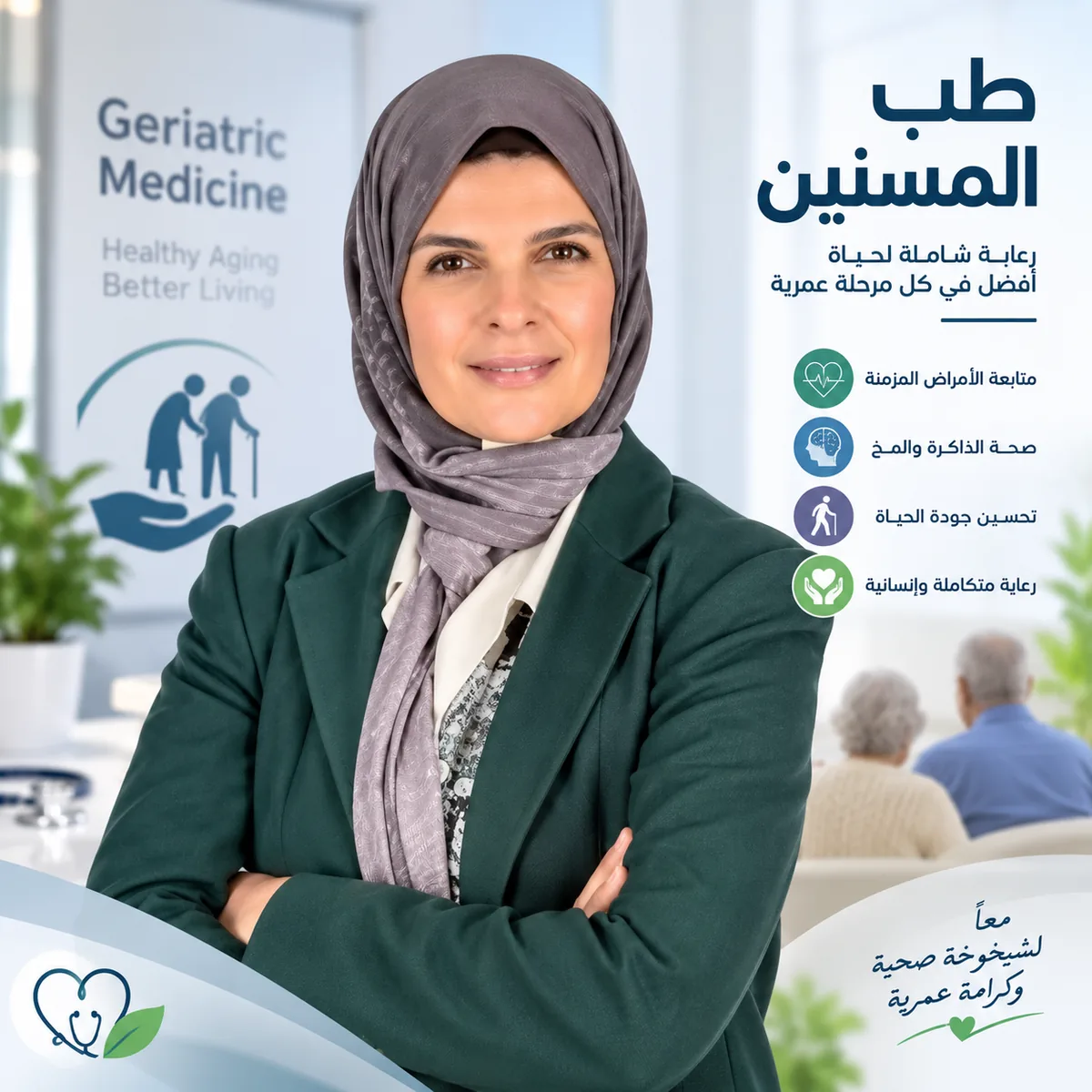 geriatric_medicine_web