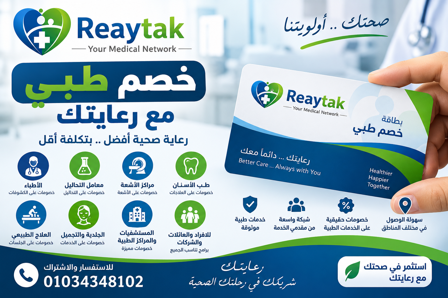 افضل شركة خصم طبي في مصر شركة رعايتك