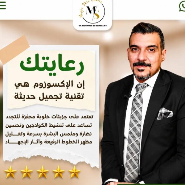 د. محمد السملاوي دكتور تجميل وبشرة في الغردقة