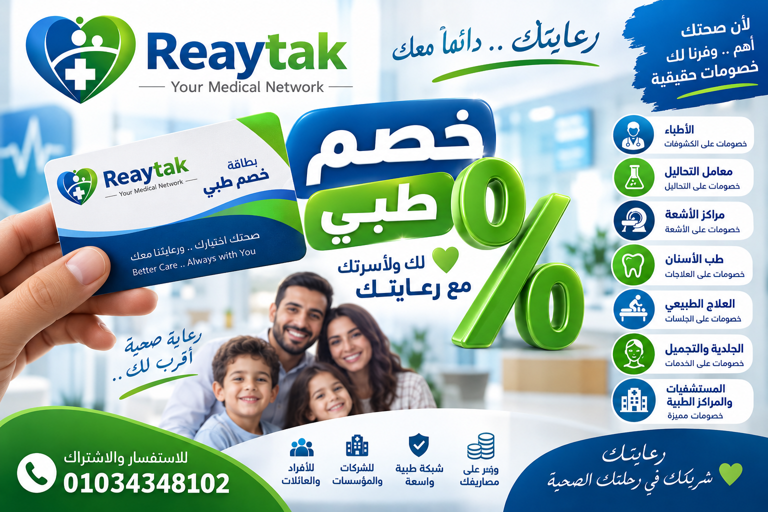 شركة رعايتك للخصم الطبي في مصر