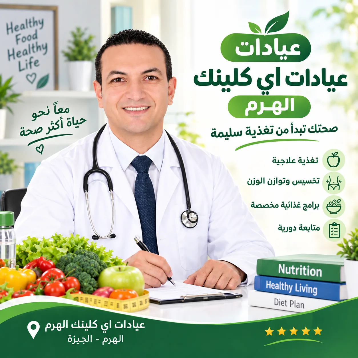 د محمود عبد الفتاح مراد افضل دكاترة تغذية في الهرم عيادات اي كلينك01034348102