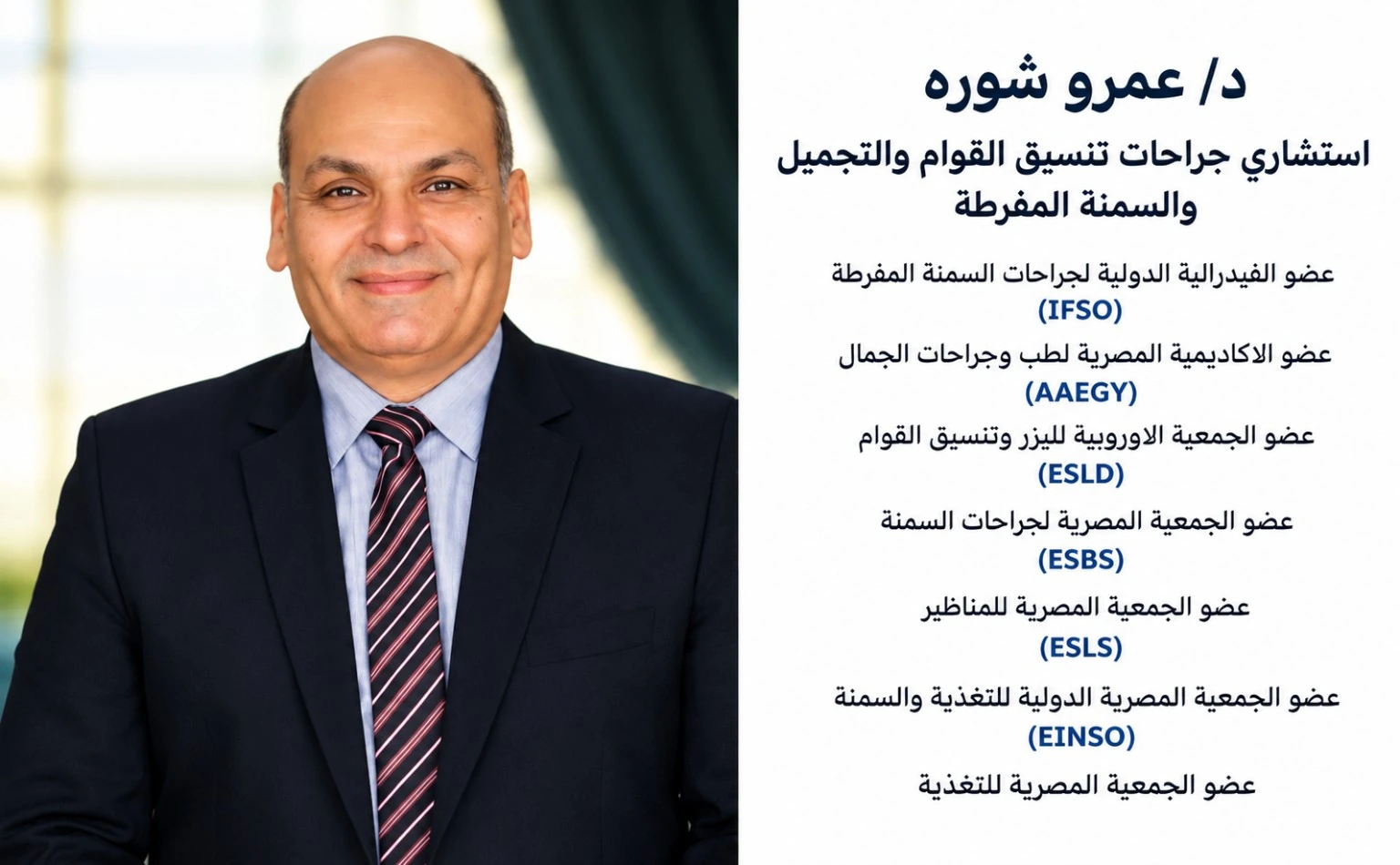 افضل دكتور تجميل في مدينة نصر د عمرو شورة 01034348102