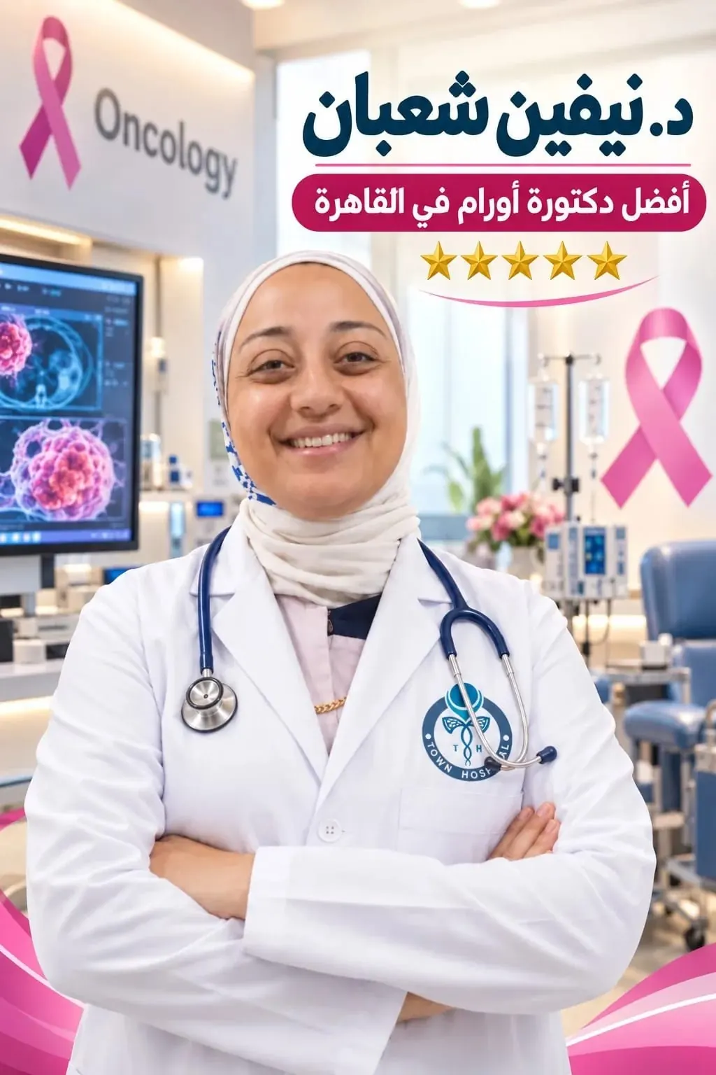 أفضل دكتورة أورام وعلاج إشعاعي في الهرم – د. نيفين محمود شعبان