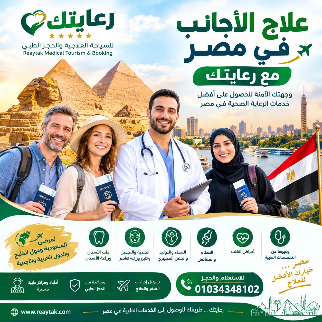 علاج الأجانب في مصر