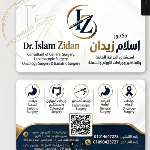 افضل طبيب جراحات المرارة في زايد د. إسلام زيدان