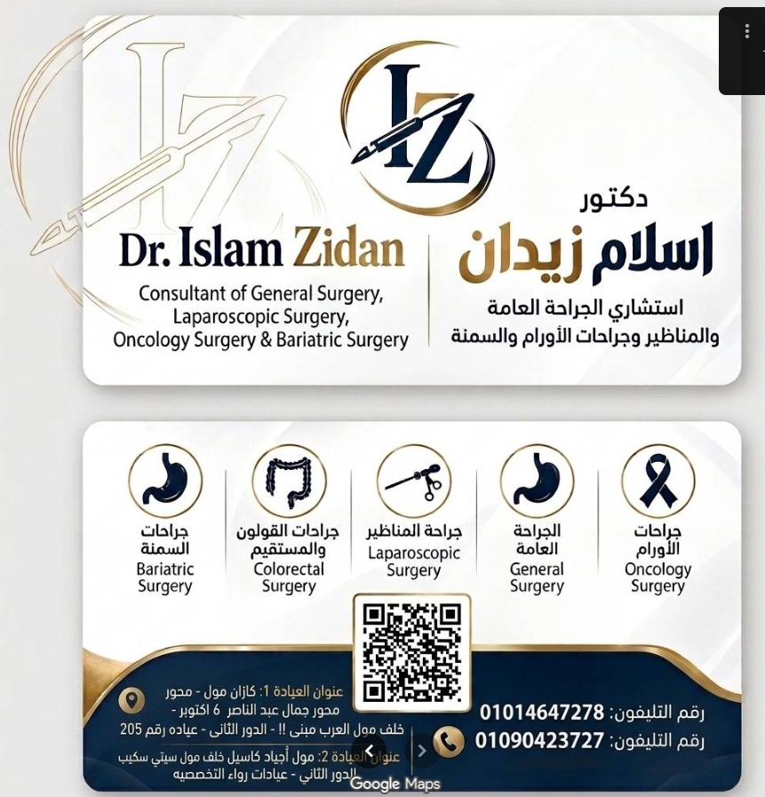افضل طبيب جراحات المرارة في زايد د. إسلام زيدان